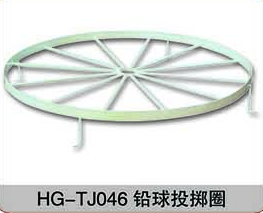 HG-TJ046鉛球投擲圈