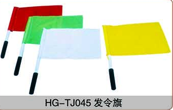 HG-TJ045發(fā)令旗