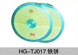 HG-TJ017鐵餅